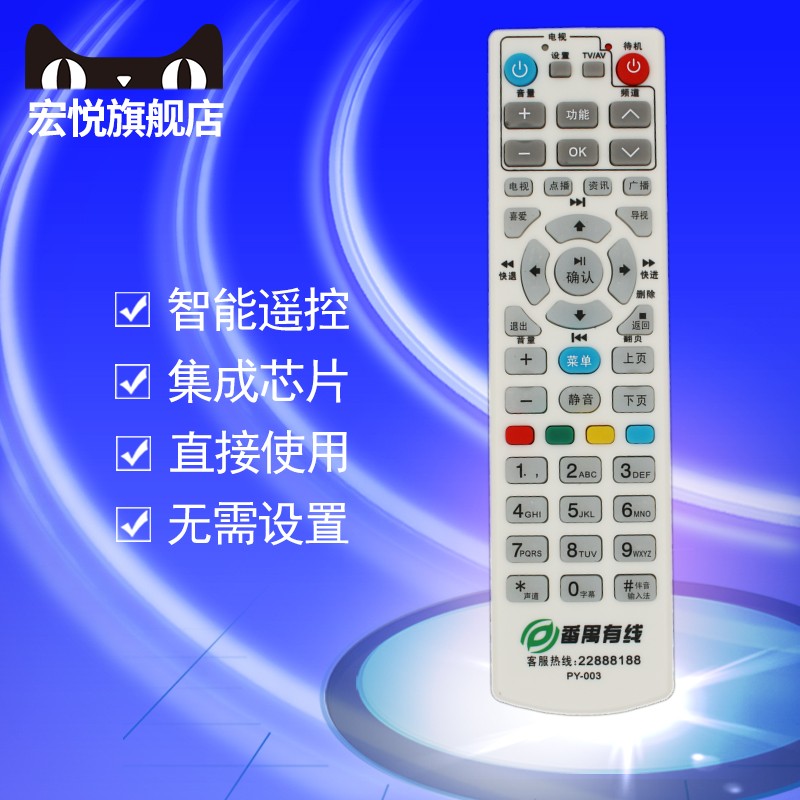 适用于广州番禺有线 九联DVB-CFH22 长虹DVB-C8000BGA电视机顶盒遥控器PY-003