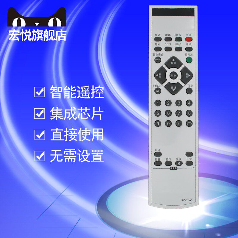 清华同方电视机遥控器RC-TFA5 通用RC-TFA2 LC-32B15 LC-32B16 LC-42B16