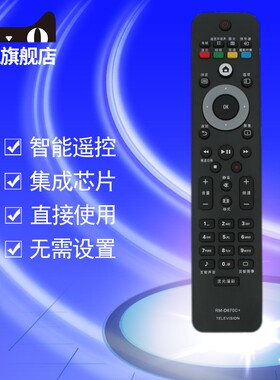 适用于飞利浦电视机遥控器42PFL7409/93 47PFL7409/93 47PFL9505/93 52PFL9505/93