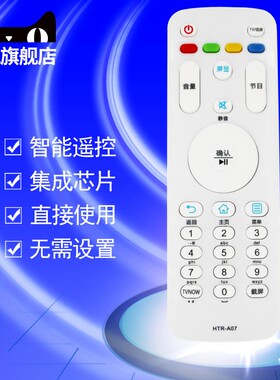 适用海尔电视机遥控器HTR-A07 LE42B3500W LE50B3500W LS49H3500W