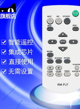 SONY索尼投影机仪通用遥控器板RM-PJ7/VPL-EX100 EX120 EX145 EX175 EX293/EX294/EX310/EX340/EX433/EX430