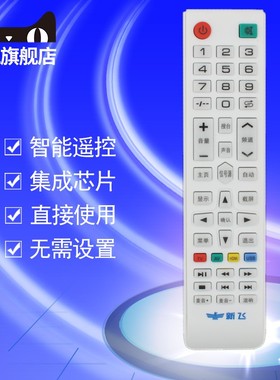 原装新飞LED-52Q5S/LED-52E6S /LED-42Q5S华菱液晶电视机遥控器