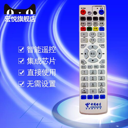 宏悦 上海大亚科技高清IPTV机顶盒遥控器 DS4801 DS4900 DS4100
