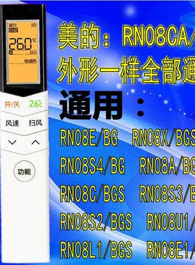 适用于小天鹅美的空调遥控器白色 RN08A/BG 08C/BGS 08U1 08L1 08S3 CA