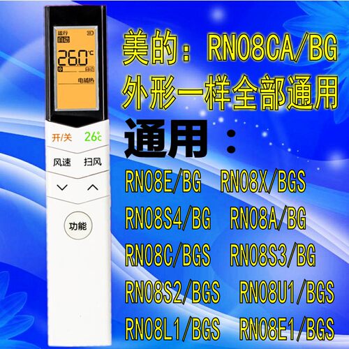 适用于小天鹅美的空调遥控器RN08S3/RN08S4/RN08E/BG RN08X/BGS RN08S2