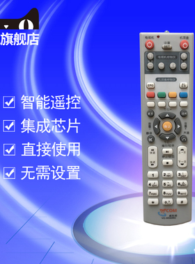 适用宏悦  威科姆 VC-9030RC 科技数字网络机顶盒遥控器 数字宽带