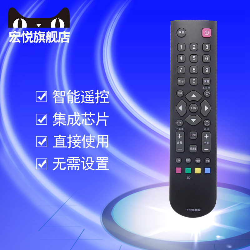 宏悦 TCL3D液晶电视机遥控器L40V8200-3D L65P10FE3D P50P620-3D L42Z11A-3D L43V7300A-3D L42E5300A-封面