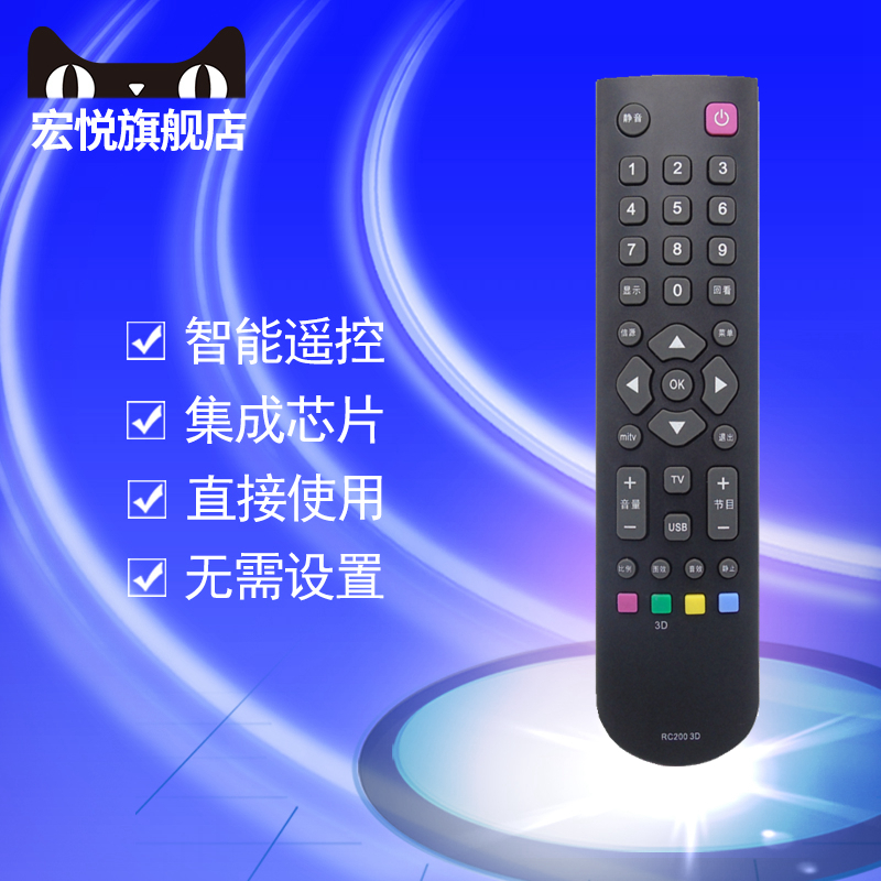 宏悦TCL3D液晶电视遥控器D42P6