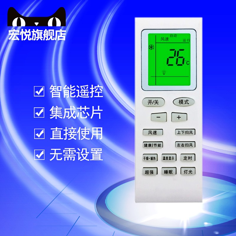 适用于格力遥控器宏悦