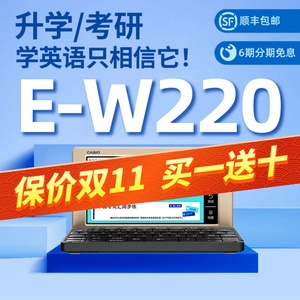 新品上市 卡西欧电子词典E-W220 英语旗舰 中考高考大学 留学英语