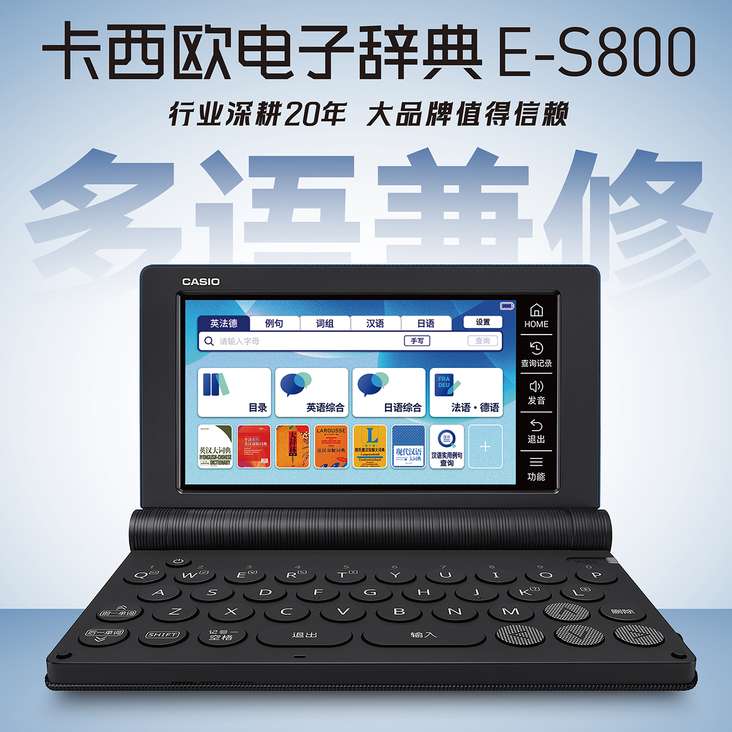 2025新品 卡西欧电子词典 多语旗舰 E-S800 托福雅思 英日法德汉