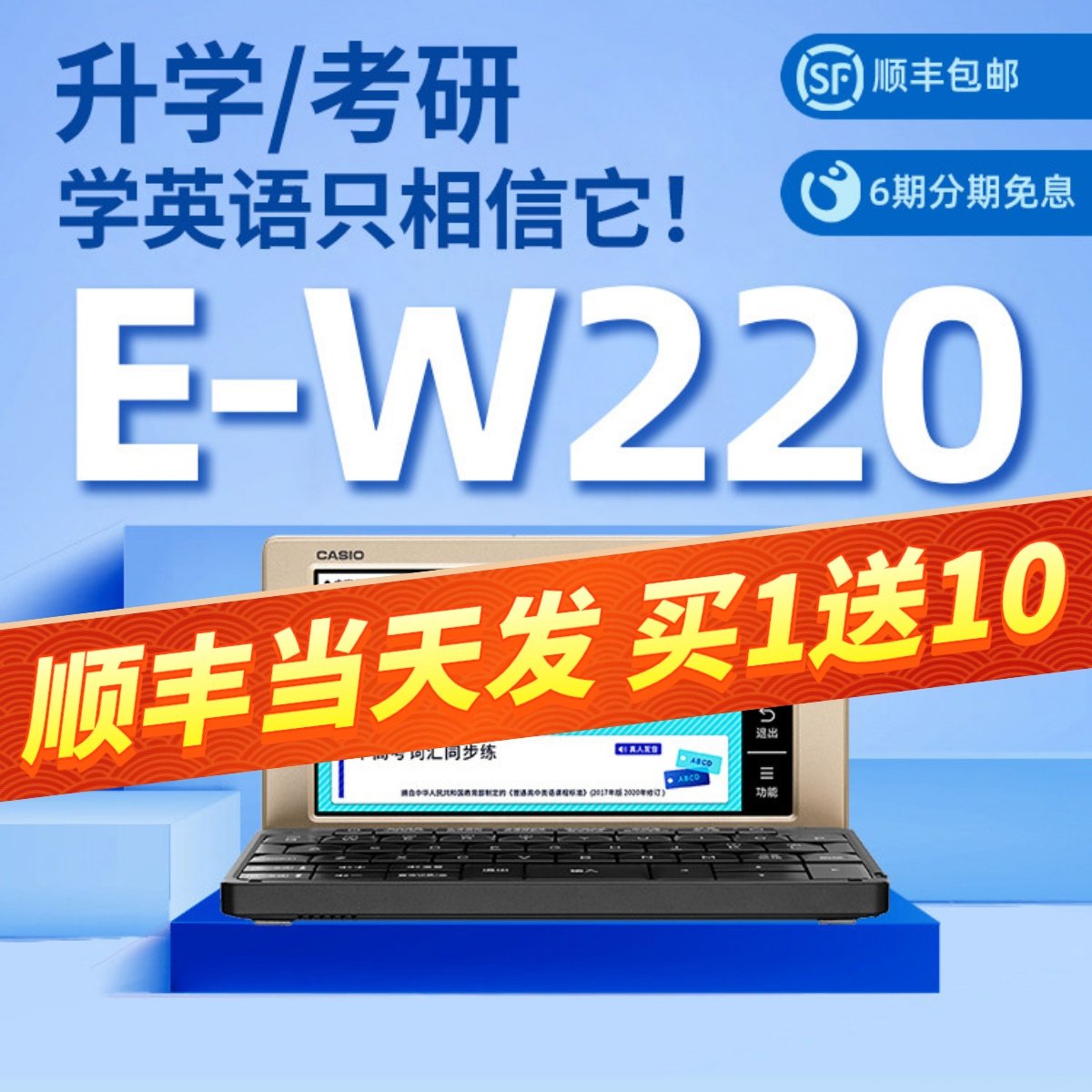 新品上市 卡西欧电子词典E-W220 英语旗舰 中考高考大学 留学英语,办公设备/耗材/相关服务,电子辞典,淘宝优惠券,粉丝福利购,淘宝优惠卷