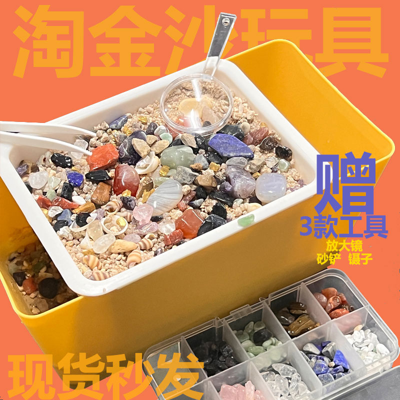 游乐园手工同款淘金体验玩具套装