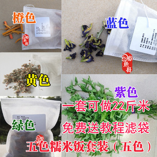 个人单位客户订制五色饭植物染料材料包三月三广西五色饭植物专拍