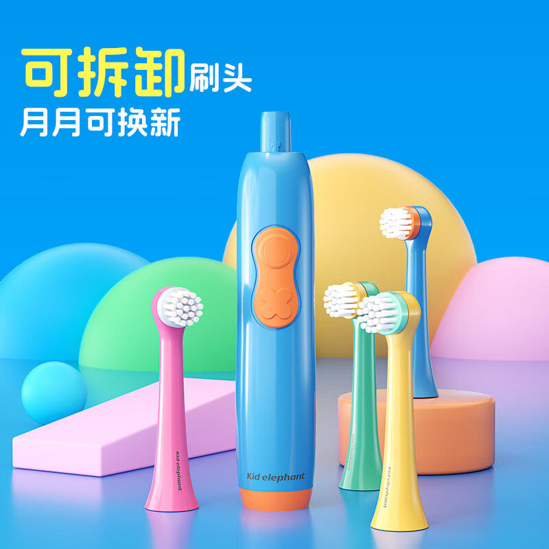 kid elephant儿童电牙刷动旋转自动式电动牙刷圆头清洁软毛牙刷