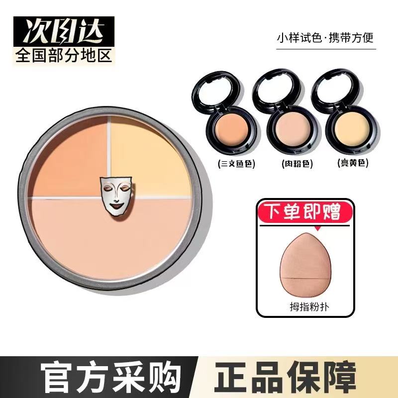 歌剧遮瑕膏分装中国魅影限定三色遮盖黑眼圈痘印斑点图片