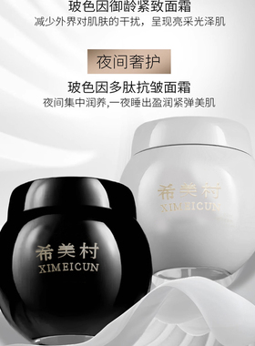 希美村玻色因抗皱多颜日霜+晚霜（赫版）50g 黑绷带白绷带