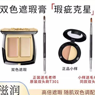 毛戈平双色遮瑕膏小样修容盘遮黑眼圈斑点痘印毛孔提亮泪沟法令纹