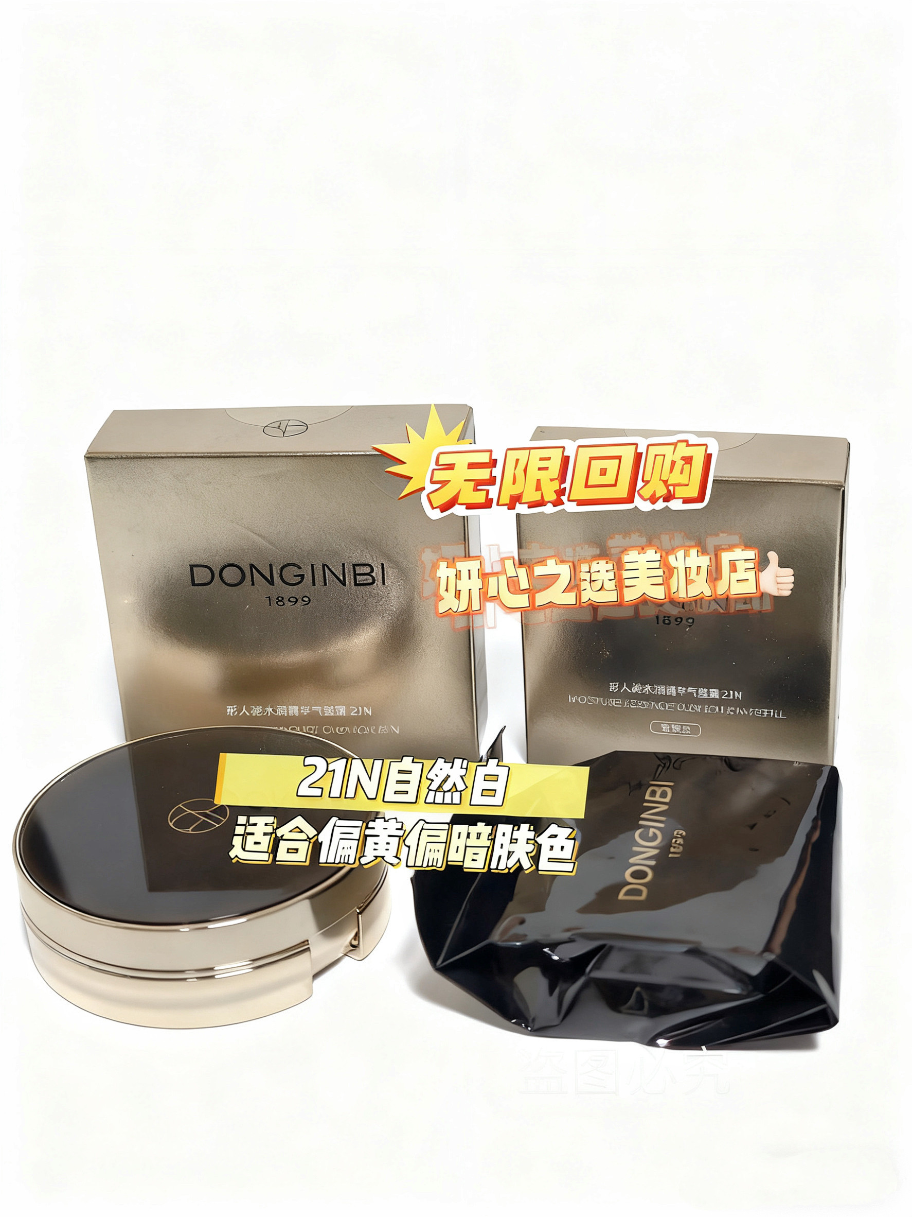 彤人秘气垫套装黑金紧致水乳红参精华露卸妆油气垫霜官方正品