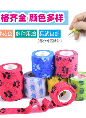 宠物自粘绷带运动加压防护弹力贴布写字防磨胶带护指腕膝踝腿绑带