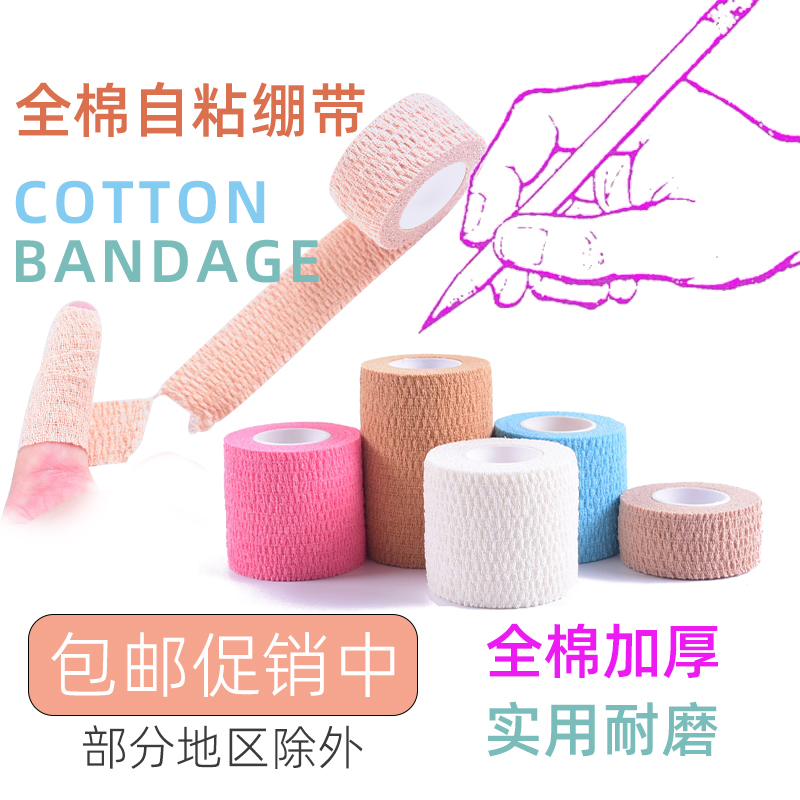 全棉自粘绷带运动防护