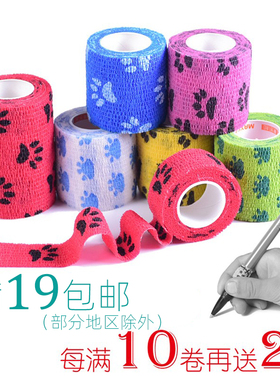 弹性运动自粘绷带足球蓝球疤痕加压宠物弹力写字护指腕膝护踝绷带