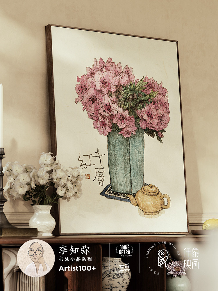 李知弥 新中式花卉餐厅挂画原木风客厅饭厅装饰画玄关柜壁画厨房