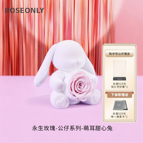 【七夕礼物】ROSEONLY诺誓萌耳甜心兔永生玫瑰花生日情人节送女友