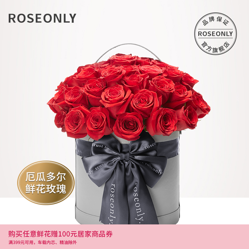 【鲜花】ROSEONLY花桶玫瑰花鲜花送女友爱人求婚同城表白告白礼物