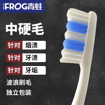 中硬毛青蛙牙刷波浪刷毛成人中毛家用实惠家庭装