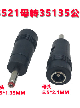DC转换插头 55521母转35135公转接头 5.5*2.1母转3.5*1.35公头