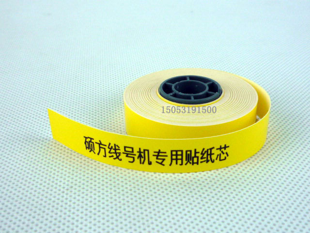 硕方线号机贴纸TP-L12Y贴纸芯TP60A TP66A TP60i TP66i专用