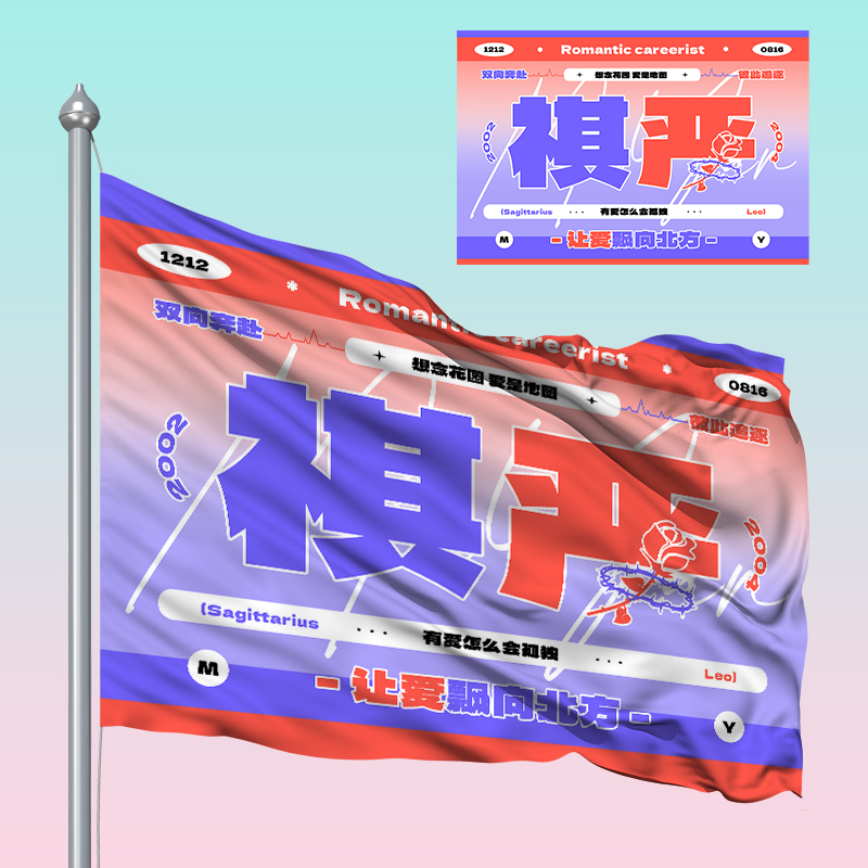 大旗定制祺严大旗定制应援旗