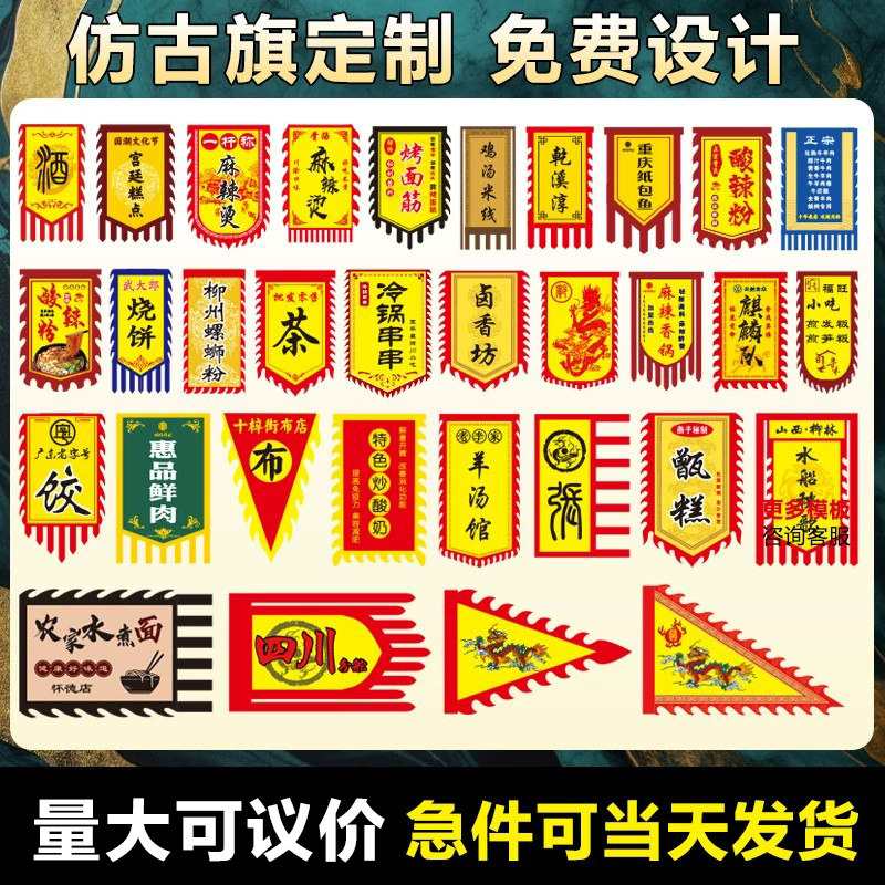 定制仿古旗帜广告旗臭豆腐三角旗龙凤旗酒幌子摔碗酒旗摆摊双面复古小旗帜小摊招牌旗子烤面筋挂件吊旗定做
