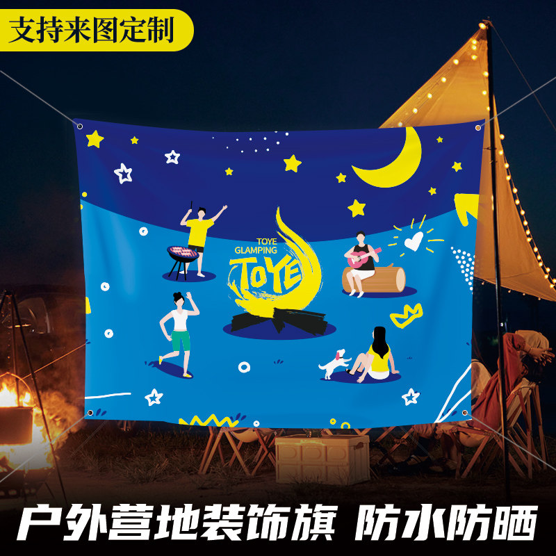 户外帐篷旗子定做营地氛围旗定制野营旗旅行旗天幕吊旗挂旗露营野炊派