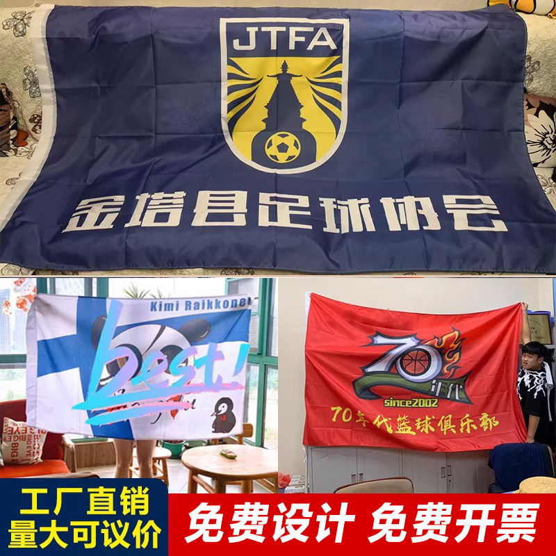 旗帜定做旗子定制班旗定制队旗户外广告旗定做导游旗订做五星红旗刀旗