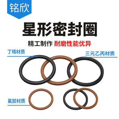 星型圈X型圈内径221.62/223.97/227.97/234.32/236/240.67*5.33