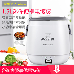 荣事达电饭煲锅迷你家用小型容量1.5l升学生宿舍煮饭便携RX MN15F