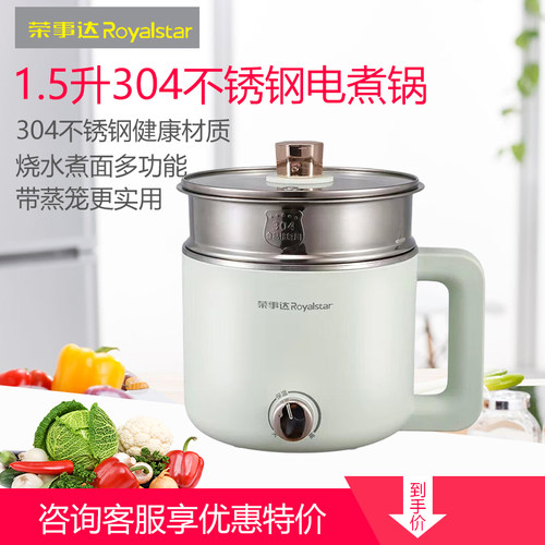 荣事达不锈钢电煮锅煮面烧水