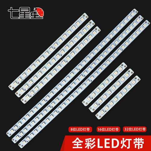 七星虫LED灯条多规格可选