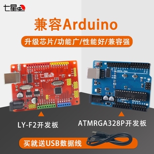 avr开发板适用arduino套件创客编程学习 七星虫增强版 atmega328p