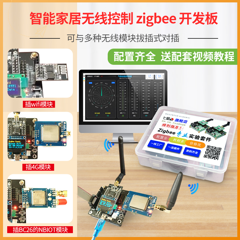 七星虫CC2530 开发套件zigbee3.0 开发板模块 物联网智能家居wifi 电子元器件市场 Zigbee模块 原图主图