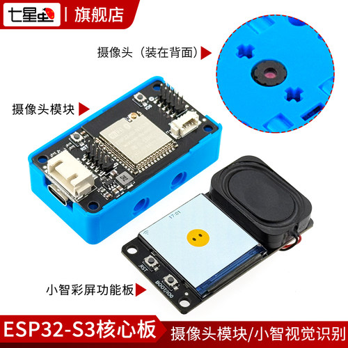 七星虫ESP32-CAM开发板ESP32-S3核心板摄像头模块WIF+蓝牙模块
