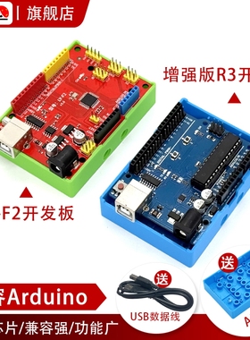 七星虫增强版 atmega328p avr开发板适用arduino套件创客编程学习