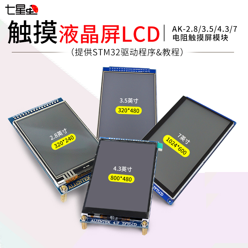 stm32触摸代码正点原子