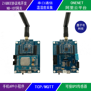 NBIOT远程网关物联网智能家居套件 七星虫zigbee开发板CC2530
