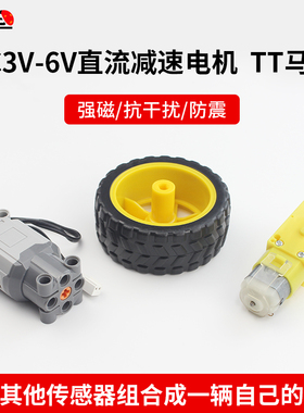 DC3V-6V直流减速电机 TT马达1:48 橡胶车轮 用于智能小车底盘