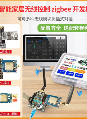 七星虫CC2530 开发套件zigbee3.0 开发板模块 物联网智能家居wifi