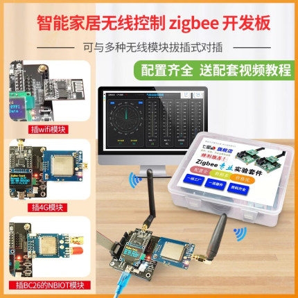 七星虫CC2530 开发套件zigbee3.0 开发板模块 物联网智能家居wifi