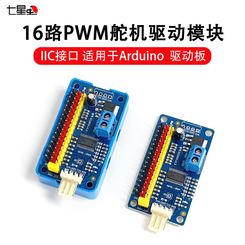 七星虫16路舵机驱动模块PCA9685图片